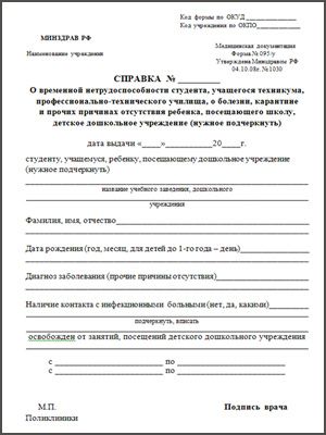 Справка о болезни форма 095/у в Тюмени